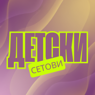 Детски Сет За Јадење