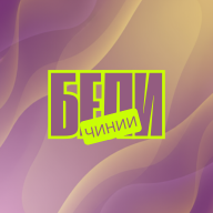 Бели Чинии