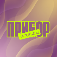 Прибор за Готвење