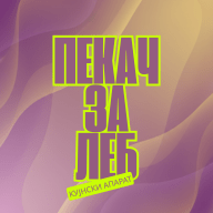 Пекач За Леб и Месење Тесто